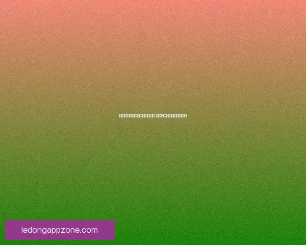 乐动体育足球投注平台全面解析 用户如何选择最佳投注策略