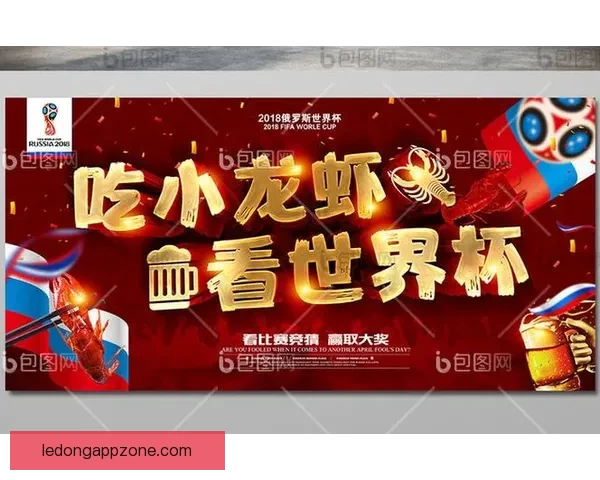 世界杯竞猜盛宴开启，赢取丰厚返水奖励，狂欢不断等你来参与